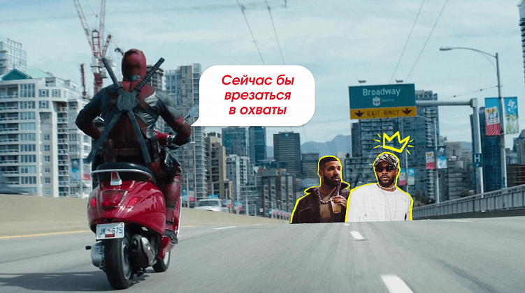 Продажи через SMM: метод Дэдпула