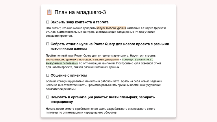 Lvl-up маркетолога: как доказать, что вы достойны повышения