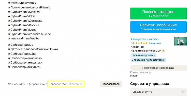 Как узнать спрос товара на Авито?