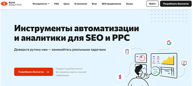 Главная сайта Rush Analytics