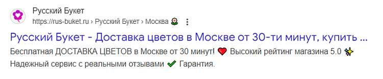 Description сайта цветочного магазина с эмодзи