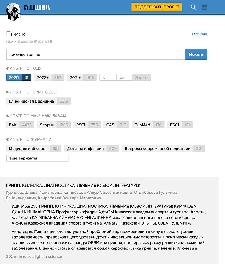 Киберленинка — один из ресурсов для поиска научной литературы. Но и здесь важно внимательно проверять источник и авторитетность работы