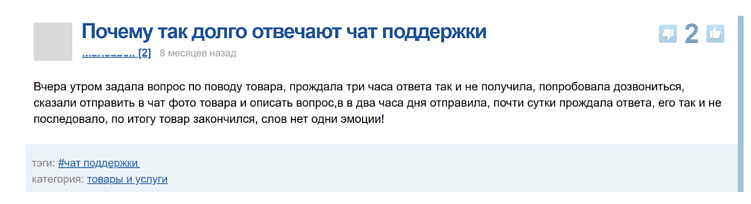 Медленные ответы поддержки как причина отказа от покупки