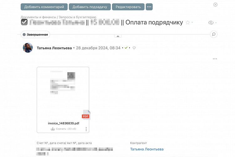Чтобы получить зарплату, сотрудник создает задачу в ПланФиксе и прикрепляет счет на оплату