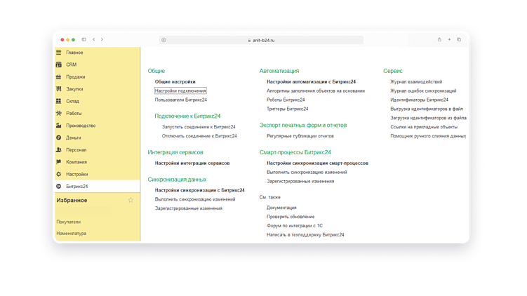 Интеграция 1С и Битрикс24