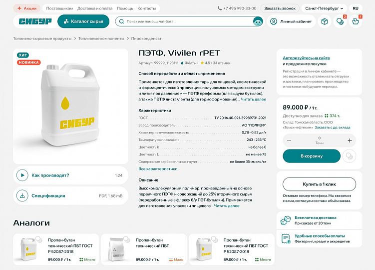 Дизайн карточки товара для интернет-магазина Сибур.