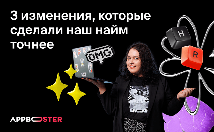 Как нанимать аккаунт-менеджеров, которые усилят агентство и останутся в нём надолго: опыт Appbooster