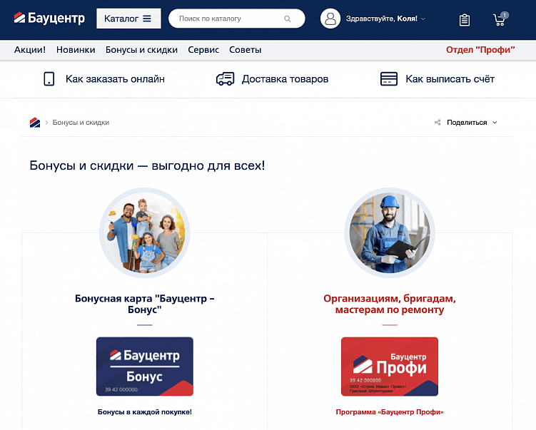 Лучшие практики в чекауте ТОП-10 интернет-магазинов стройматериалов России: исследование 2024