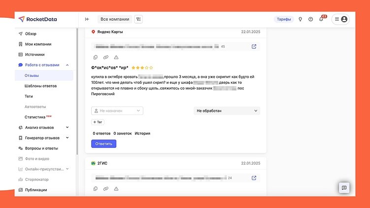 Пример интерфейса автоматизированной платформы для сбора отзывов Rocketdata
