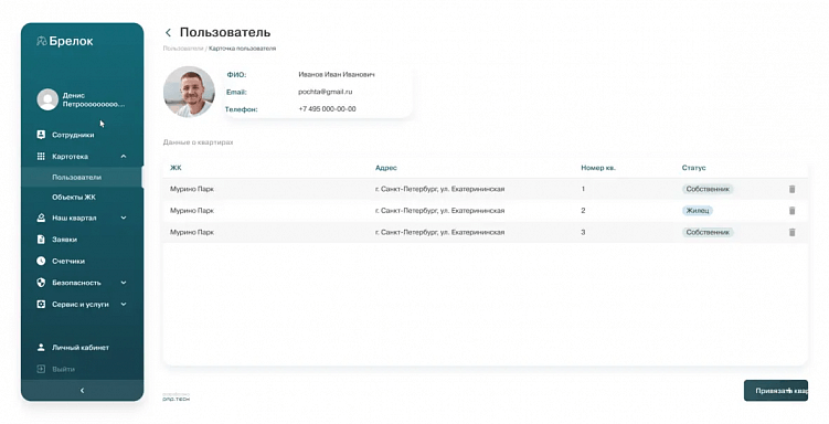 Как мы «построили» приложение для застройщика, позволяющее легко общаться с УК без посещения офиса