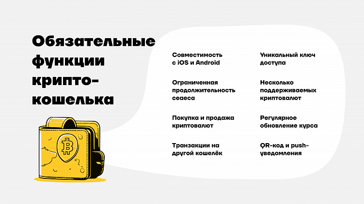 Идея для стартапа. Как создать криптокошелек в 2024 году?