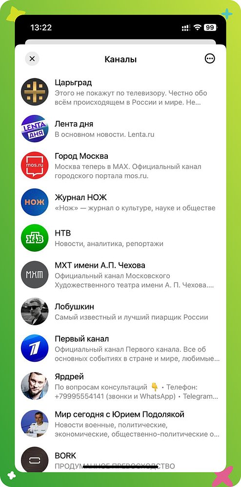 Мессенджер Max для бизнеса: заменит ли он WhatsApp