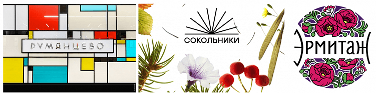 Задизайнено: станции метро, парки столицы от Студии Артемия Лебедева