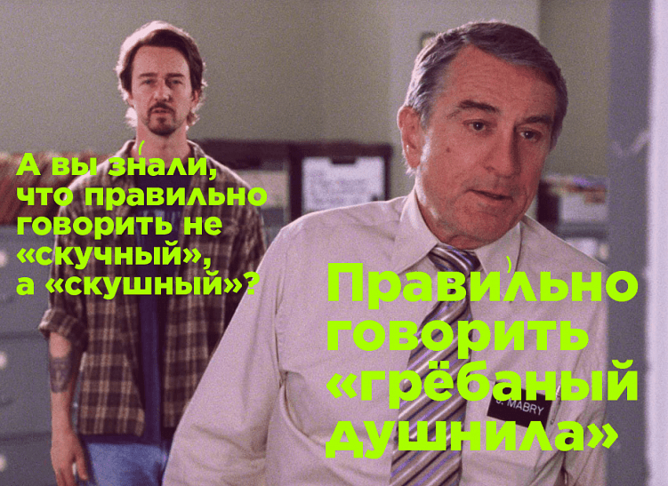 Как душниле двигать карьеру – на примере Эдварда Нортона