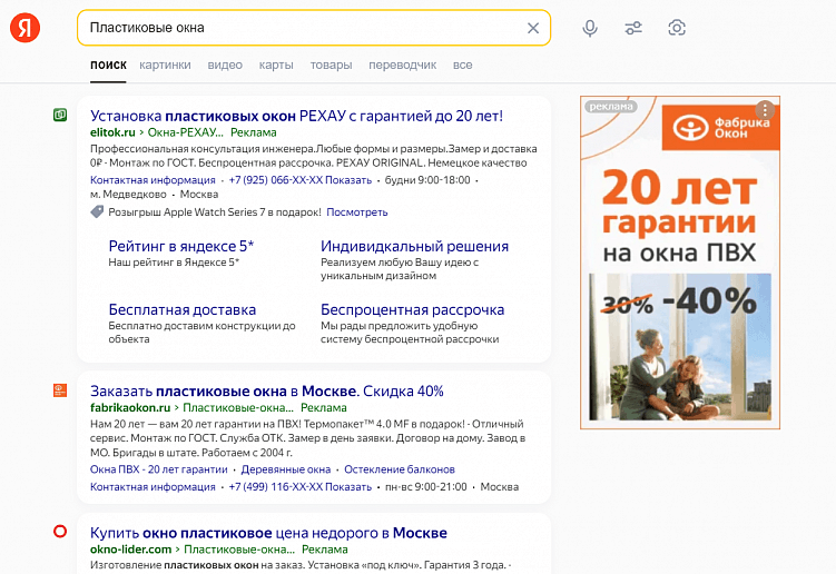 Так выглядят объявления в поиске Яндекса — у них есть пометка «Реклама»