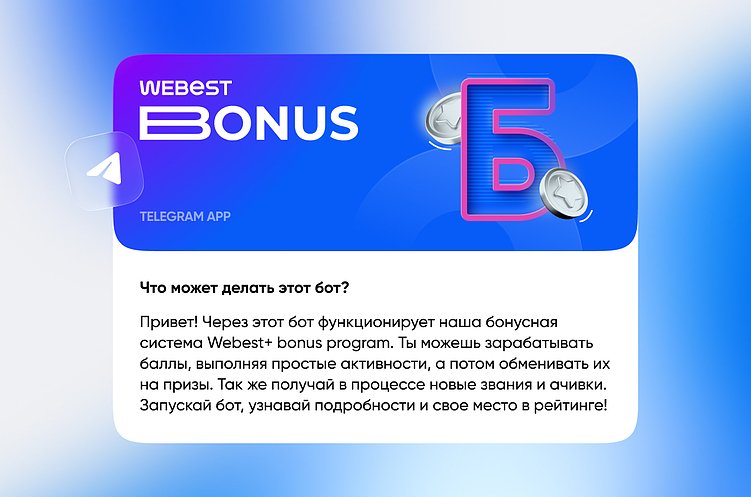 Геймификация и автоматизация бонусной системы в Telegram: мини-приложение для сотрудников