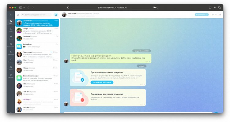 Как выглядит процесс отмены согласования с уведомлением в чате Битрикс24