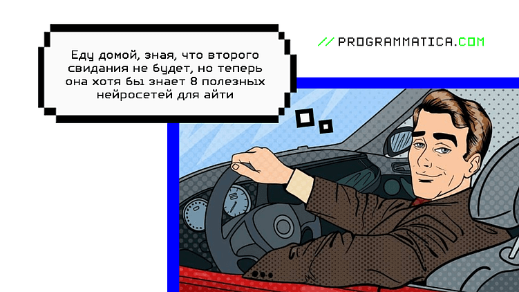 Какие ИИ для программирования выбирают сотрудники IT-компании