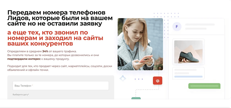 ТОП-10 сервисов по перехвату лидов клиентов с сайтов конкурентов в 2025 году