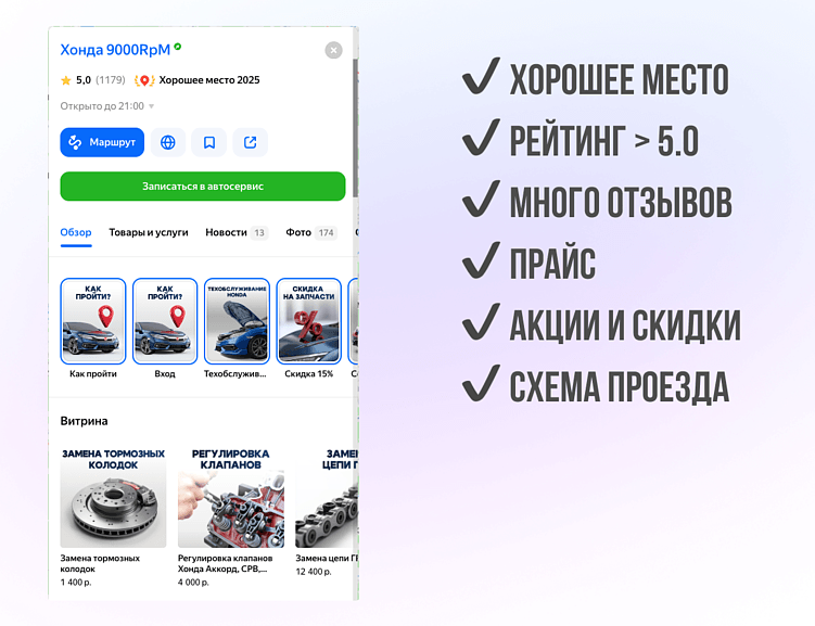 Пример хорошей карточки автосервиса на Яндекс Картах