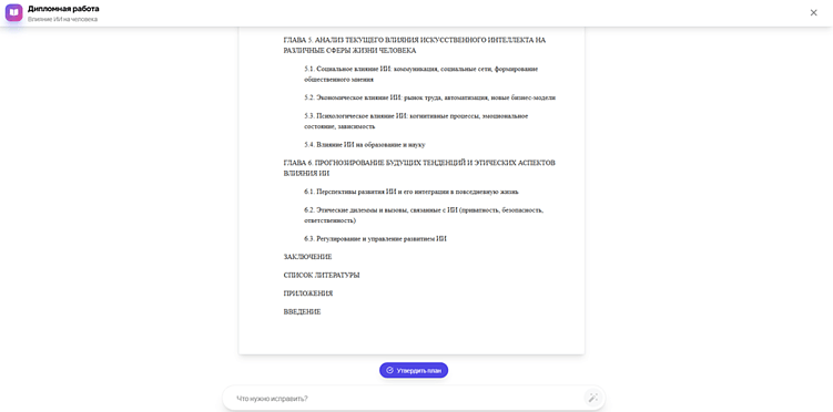 Диплом от плана к защите: пошаговый гайд по A4doc.ai для студентов 2026 года