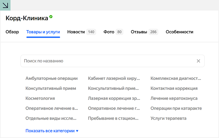 SEO на картах: как бизнесу адаптироваться к новым паттернам поиска