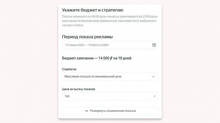 Как создать медийную кампанию в Яндекс Директ