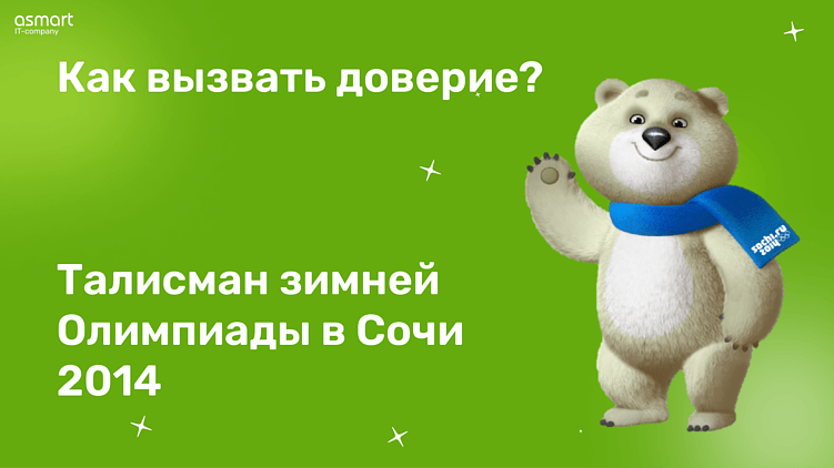 Маскоты в маркетинге: как виртуальные герои передают ценности бренда