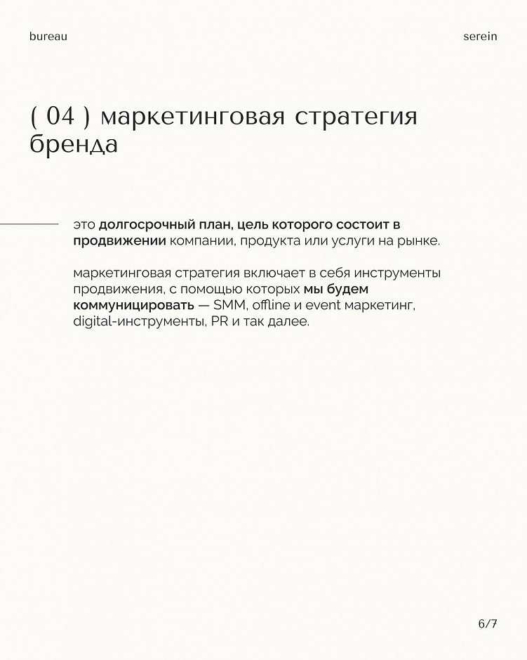 Виды стратегий для брендов