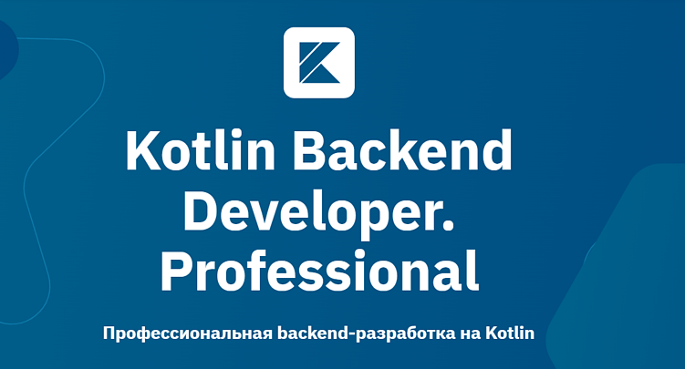 Лучшие курсы Backend-разработчика: онлайн-обучение по Backend-разработке