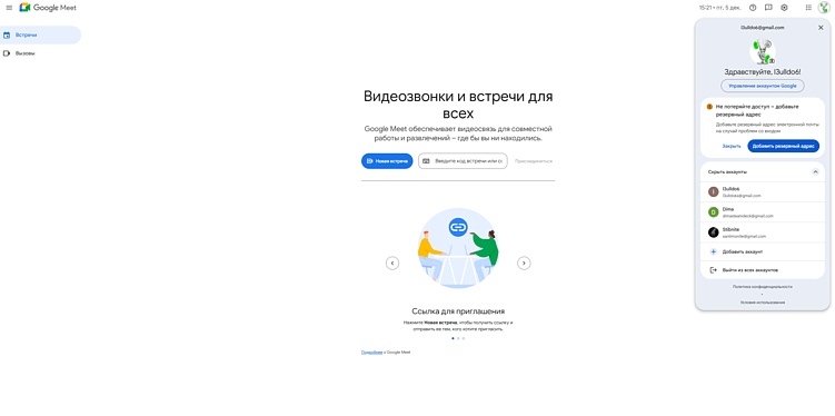 Телемост как копирка Google Meet или почему у Яндекса не получилось сделать все также?