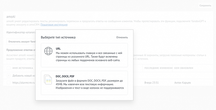 Как amoAI изменит работу менеджеров по продажам? Обзор новых ИИ функций в amoCRM