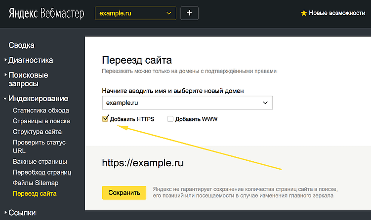 Как сменить домен в поисковых системах и не потерять трафик: пошаговая инструкция