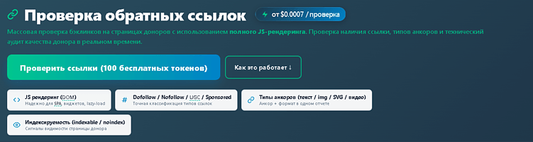 Почему ваши ссылки не работают: Как найти скрытые теги noindex и x-robots-tag при аудите PBN