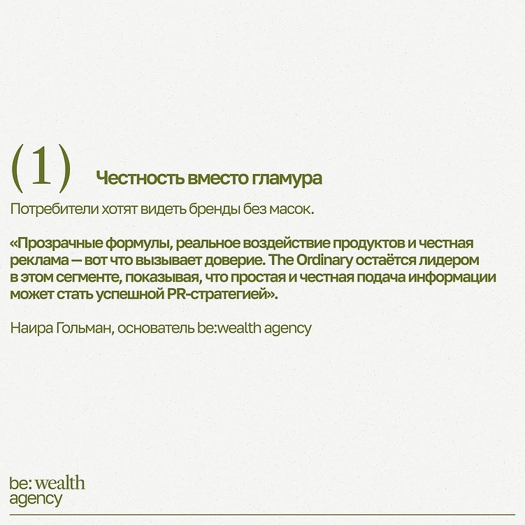 Тренды в PR в сфере бьюти 2025