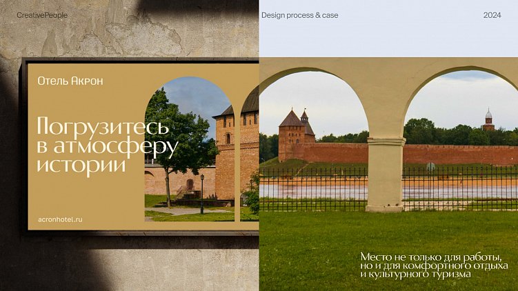 Ещё и модельеры! Как бэкграунд дизайнера помог нам создать новый стиль для премиум-отеля «Акрон»