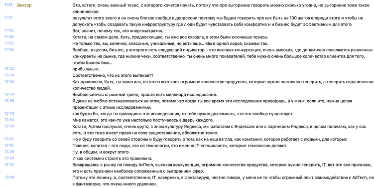 Вот так выглядит транскрибация в livedigital. Педагог сразу видит, где он перегибает и уходит в скучную лекцию