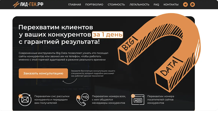 ТОП-10 сервисов по перехвату лидов клиентов с сайтов конкурентов в 2025 году