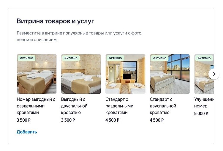 Продвижение отелей и гостиниц в Яндекс.Картах и 2ГИС. ТОП в геосервисах