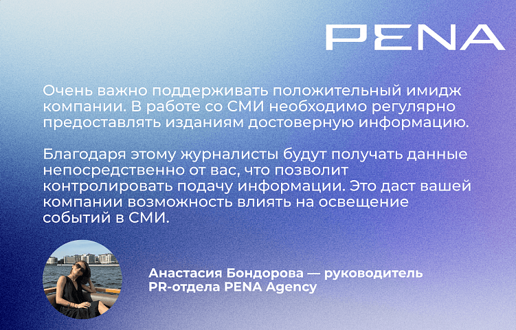 Фейки о компании: как не убить журналистов?