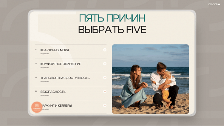 Идеальный сайт для ЖК бизнес-класса — что продавать аудитории, которой эмоции важнее денег