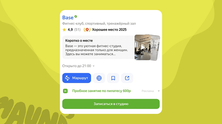 Карты, деньги, два лида: как фитнесу продавать через Яндекс.Карты и 2ГИС