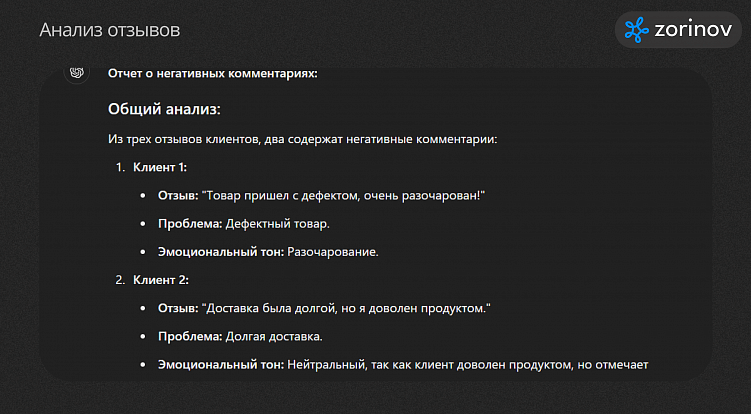 Использование ChatGPT  для улучшения обслуживания клиентов