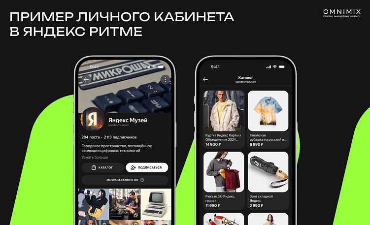 Контент, который продает: как брендам продвигаться через Яндекс Ритм