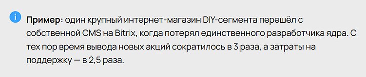 Битрикс против кастомных решений: почему зрелому бизнесу не нужна собственная CMS