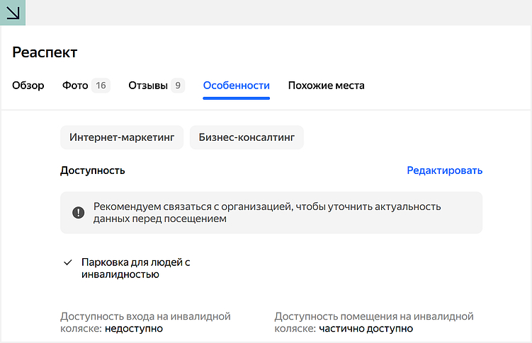 SEO на картах: как бизнесу адаптироваться к новым паттернам поиска
