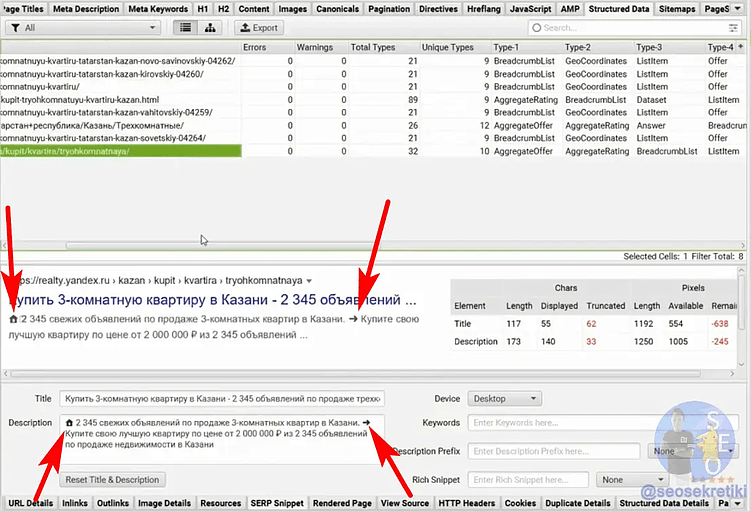 🐸 Как проверить микроразметку конкурентов с помощью программы Screaming Frog SEO Spider