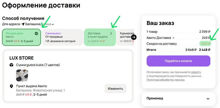 Скидки на Авито: 8 способов привлечь внимание покупателя в 2026 году