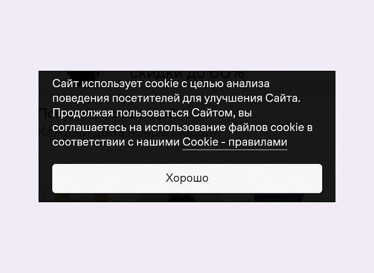 Кнопка на сайте Lamoda за меня решила, что мне хорошо. На самом деле Ламоду не интересует, хорошо мне или нет.