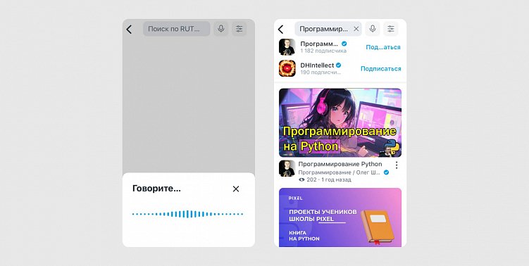Зачем мобильному приложению нужен голосовой поиск
